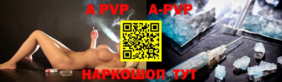 Альфа ПВП Соль  Alfa_PVP  Карачаевск  А ПВП крисы CK 