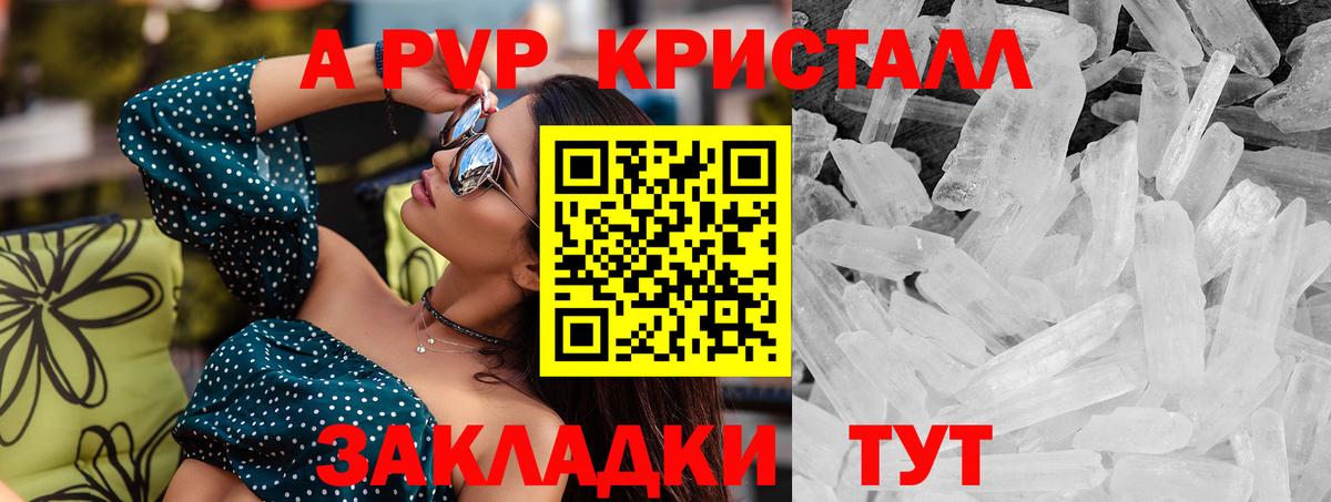 A PVP Crystall  APVP  Карачаевск  Вход с VPN 