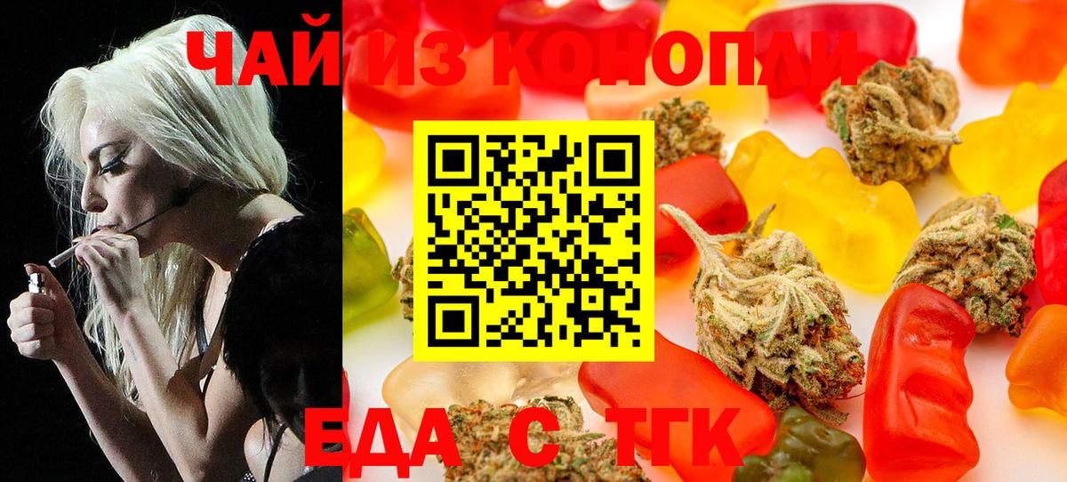 Карачаевск  Еда ТГК конопля  Вход с VPN 