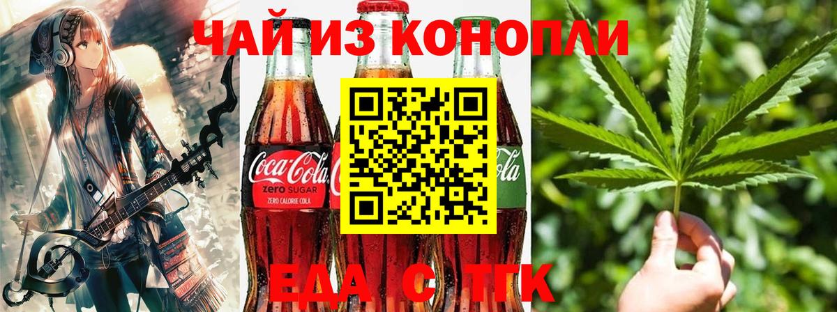 Еда ТГК марихуана Карачаевск