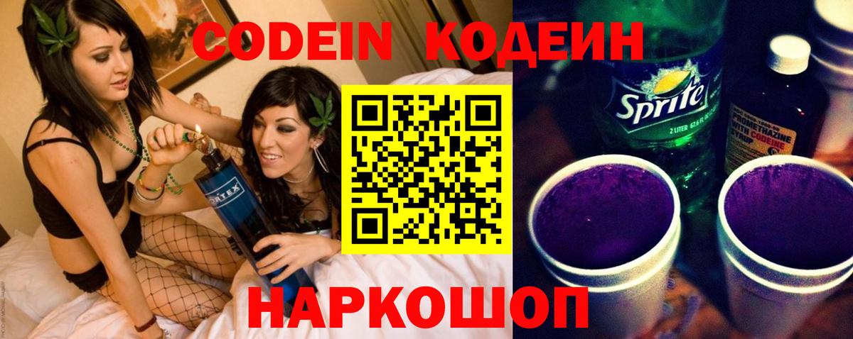 Codein Purple Drank Карачаевск