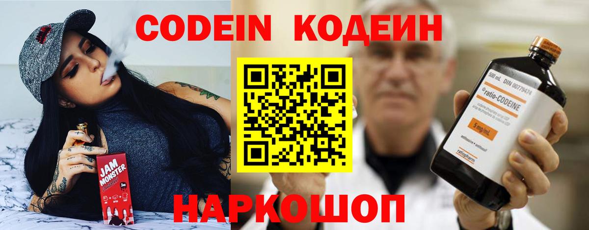 Кодеиновый сироп Lean напиток Lean (лин)  Codein напиток Lean (лин)  Карачаевск 