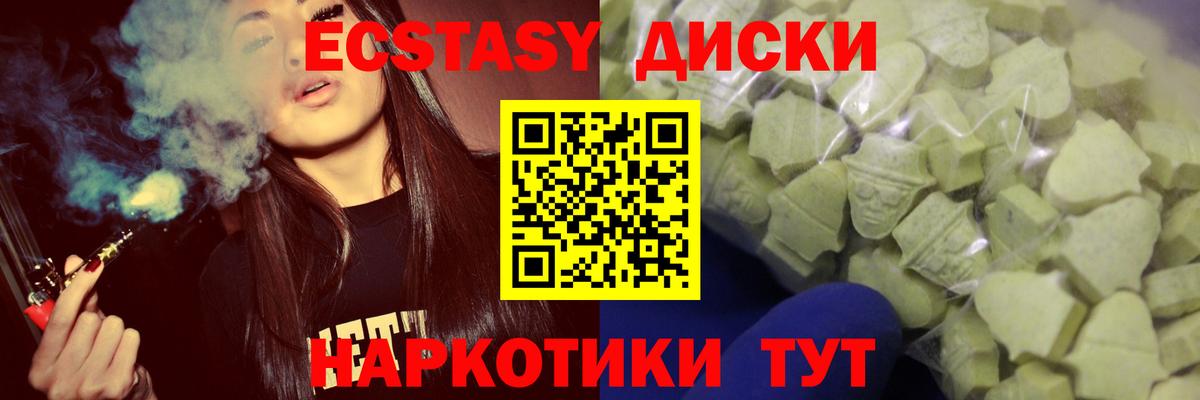 ЭКСТАЗИ 280мг Карачаевск