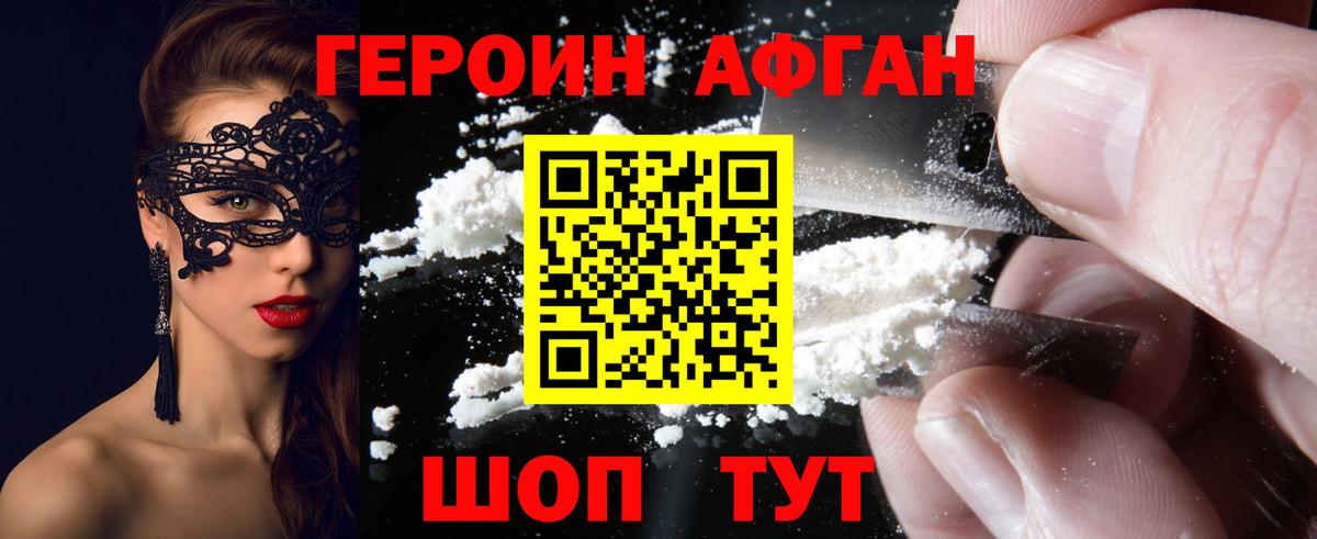 ГЕРОИН герыч Карачаевск