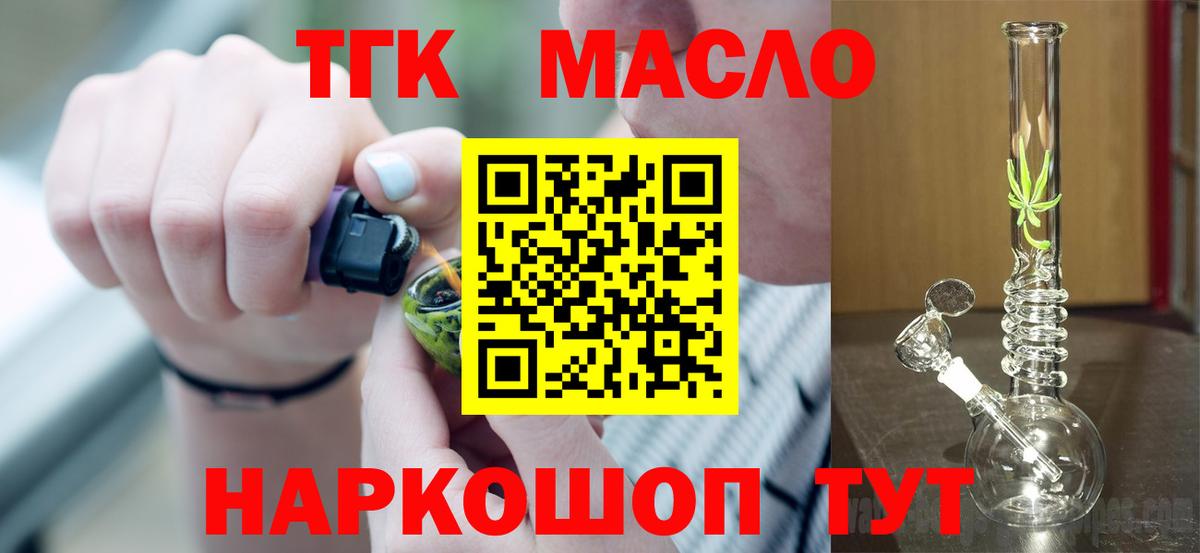 Дистиллят ТГК THC oil Карачаевск